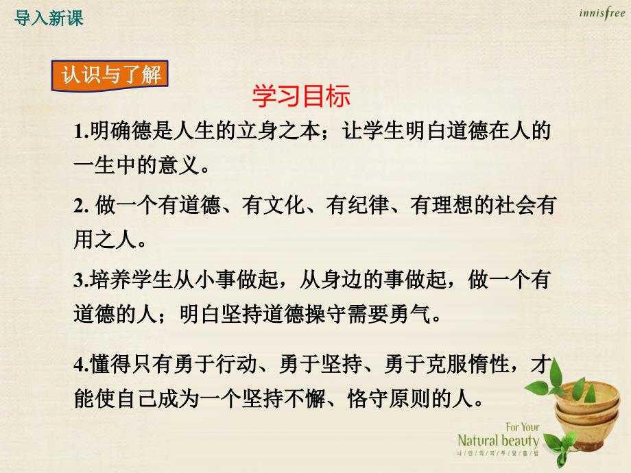 2016年秋九年级政治全册 第四单元 第十一课 德 立身之本 美德需要勇气（第2课时）课件 人民版_第3页