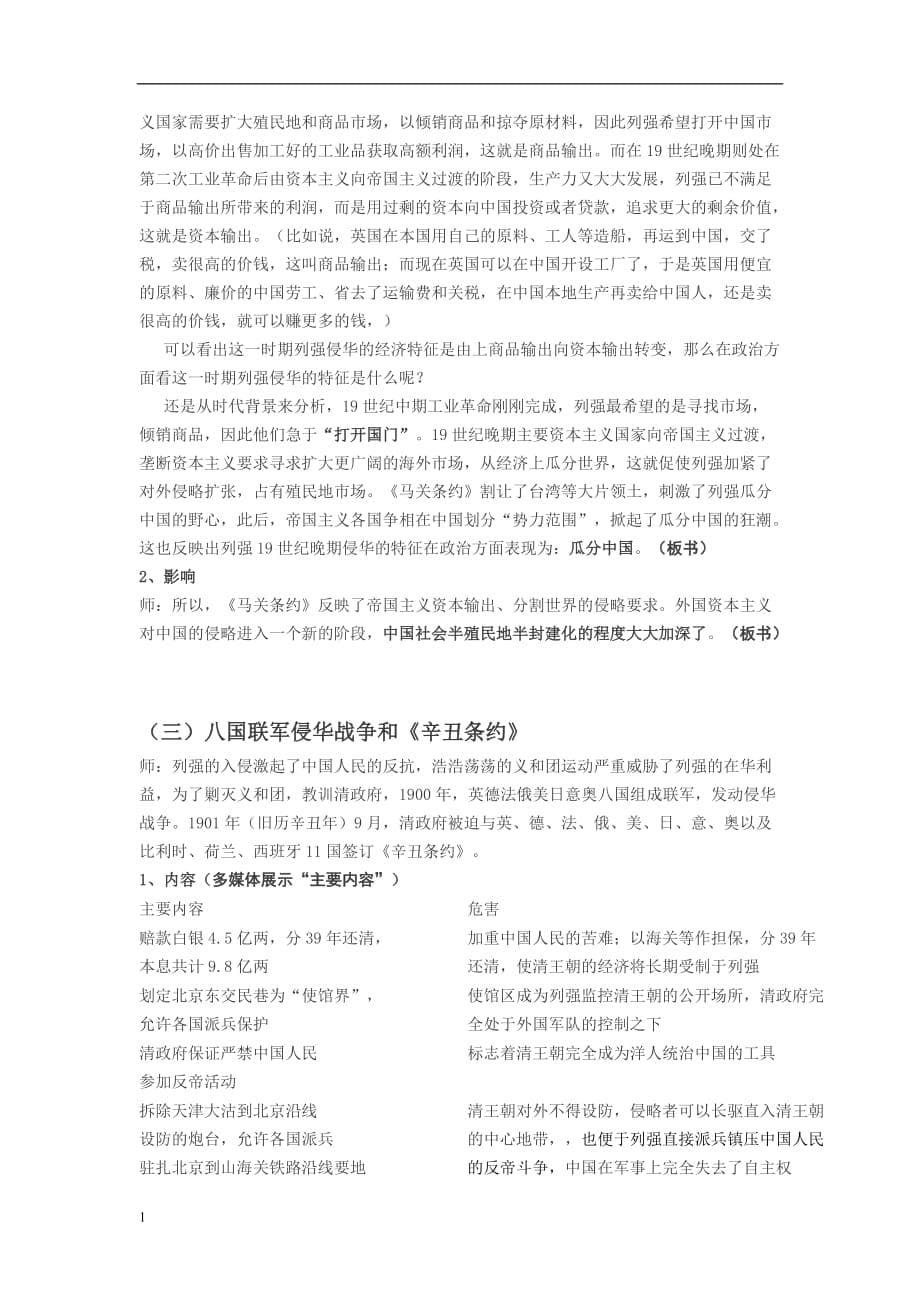 人民版高中历史必修一专题二第一课列强入侵与民族危机教案教学教案_第5页