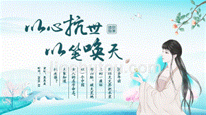 简约风李清照人物介绍动态PPT模板