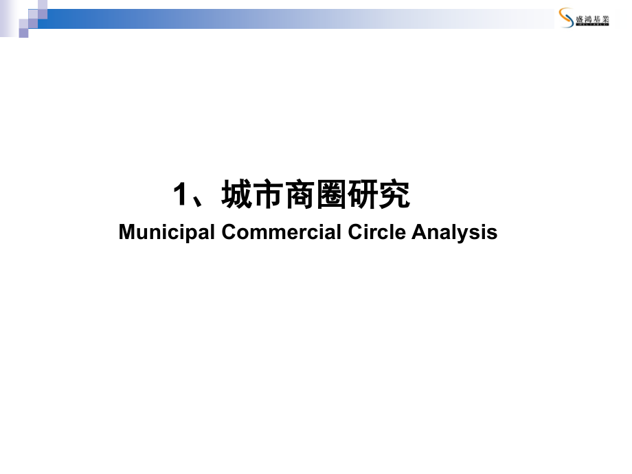 前期策划 [北京]商业地产项目策划报告（176页图文并茂）_第4页