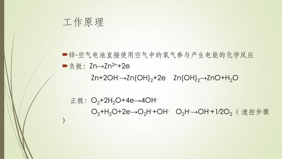 锌空气电池与锂空气电池ppt课件_第5页