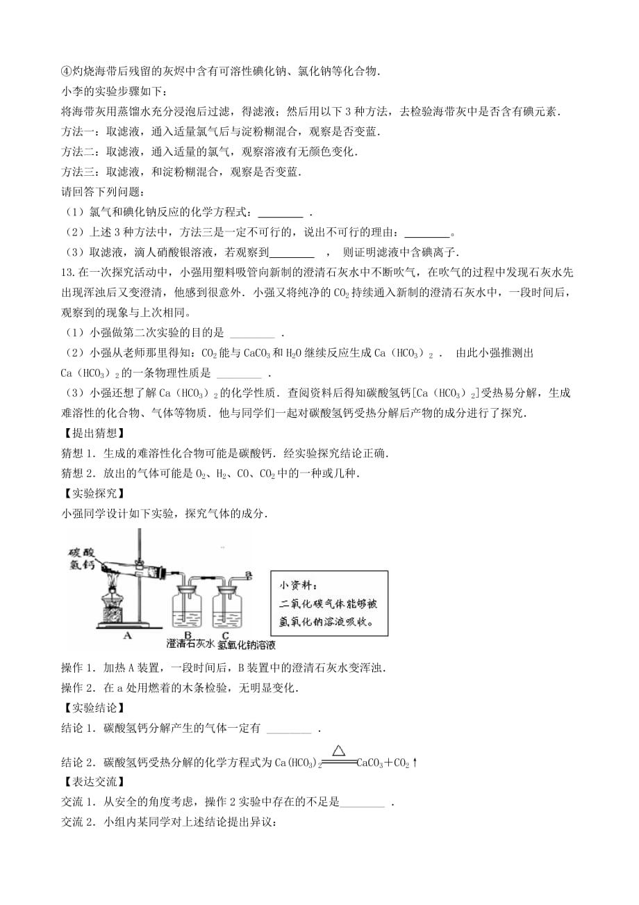 九年级化学上册第二单元我们周围的空气2.1“空气”竞赛辅导题无答案新版新人教版20201224493_第3页