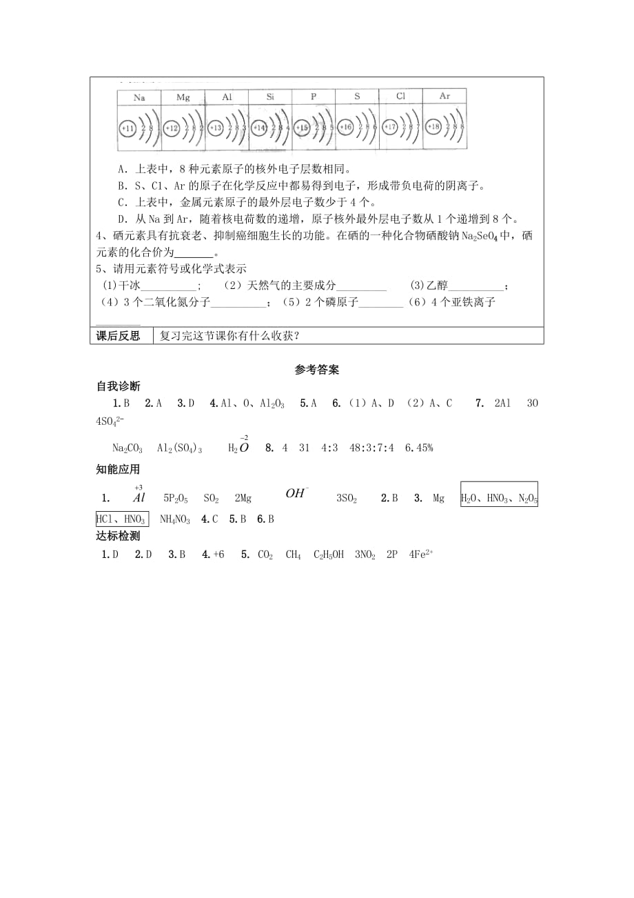 九年级化学 第四单元《物质构成的奥秘》复习教案 人教新课标版_第3页