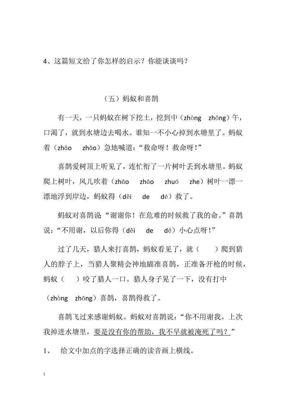 人教版小学语文四年级上册快乐阅读练习题资料讲解_第5页