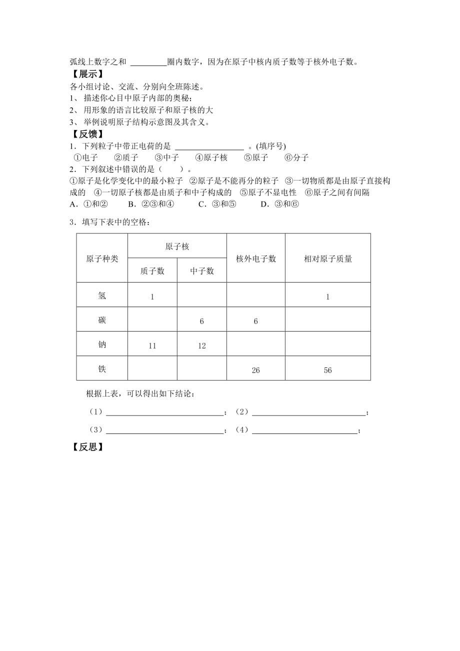 九年级化学 2.3构成物质的微粒（第3课时）导学案（无答案）粤教版_第2页