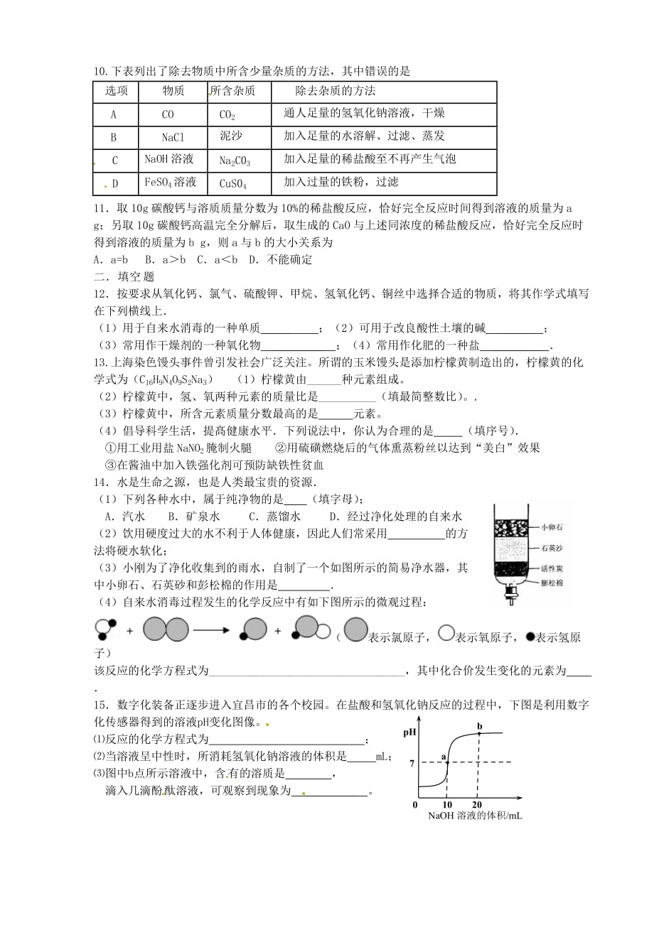 山东省济南市长清区双泉中学2020届九年级化学上学期寒假作业 第20天（无答案） 鲁教版_第2页