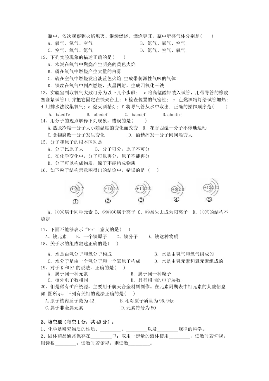 广东省河源市南开实验学校2020届九年级化学上学期期中试题（无答案） 新人教版_第2页