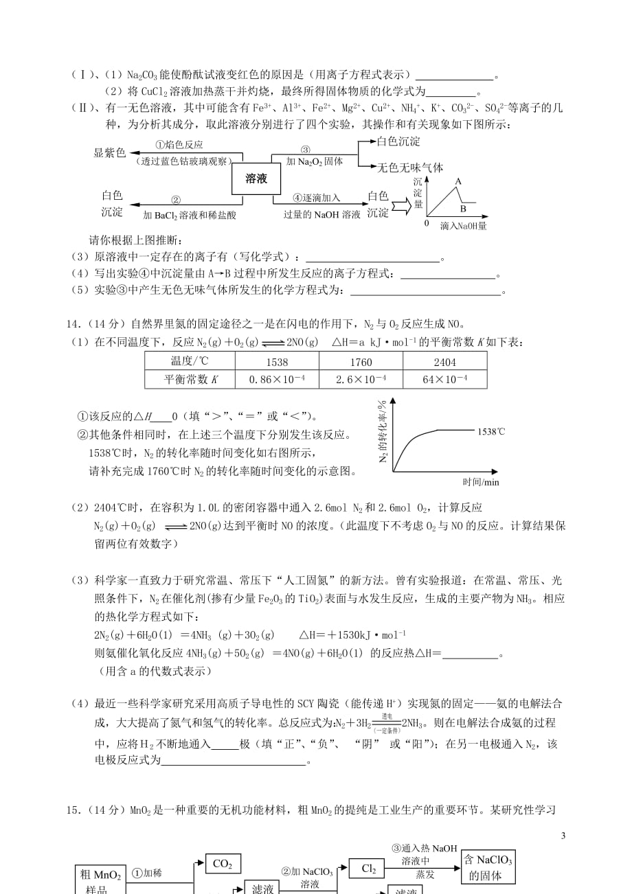 广东省真光中学等“六校协作体”2012届高三化学第二次联考试题新人教版【会员独享】.doc_第3页