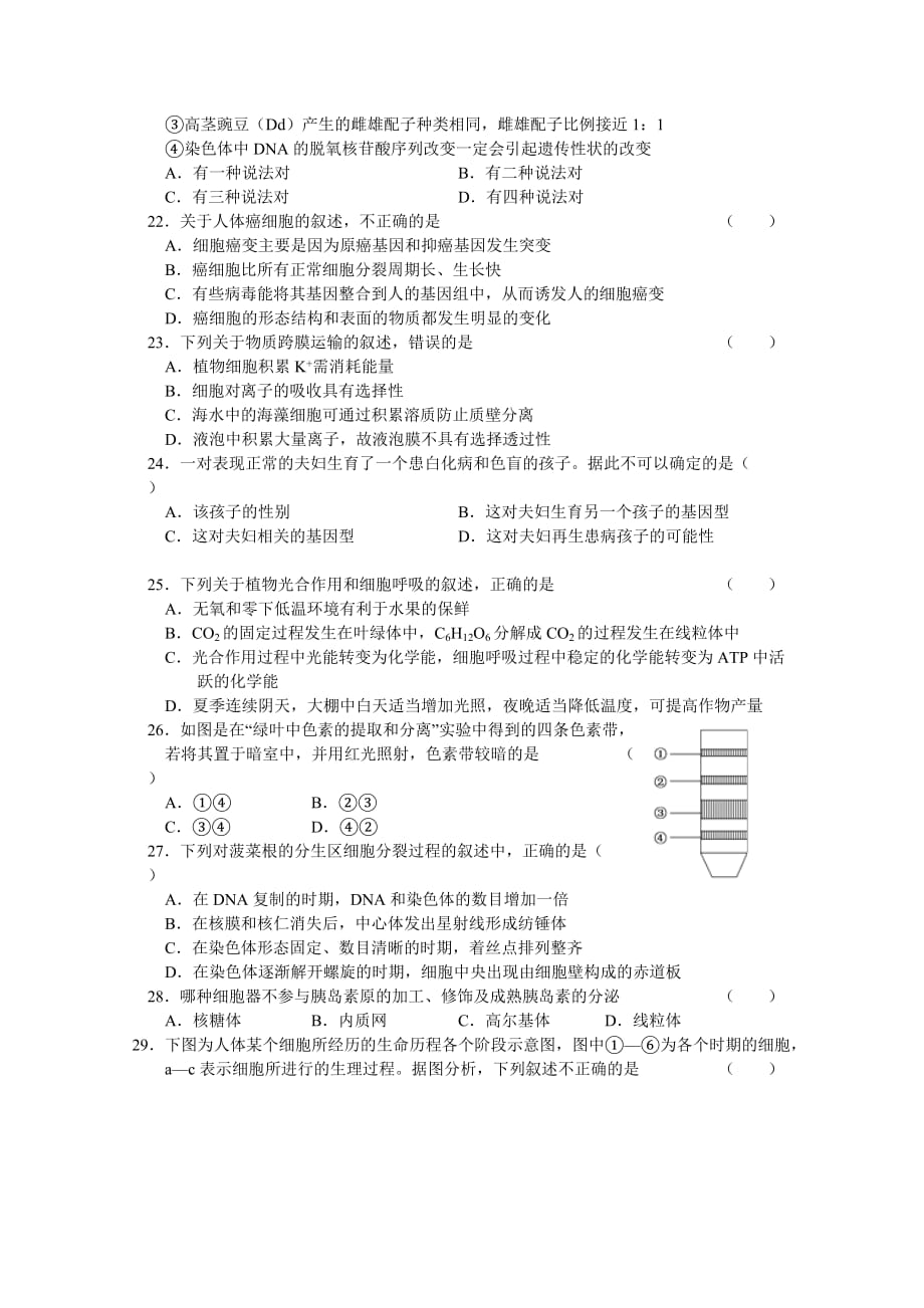 《精编》高三生物量检测试题_第4页