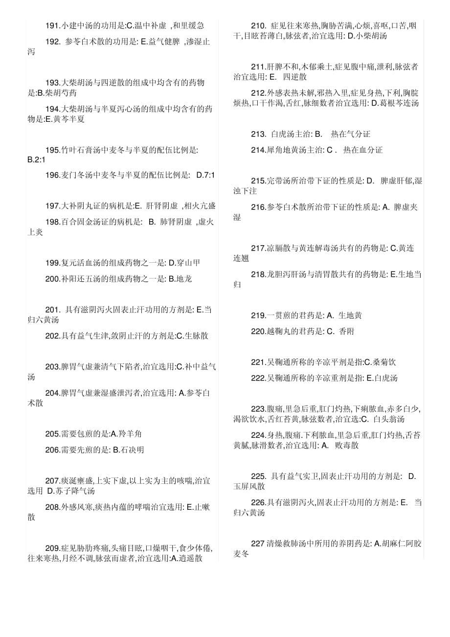 北京中医药大学方剂学复习资料答案._第5页