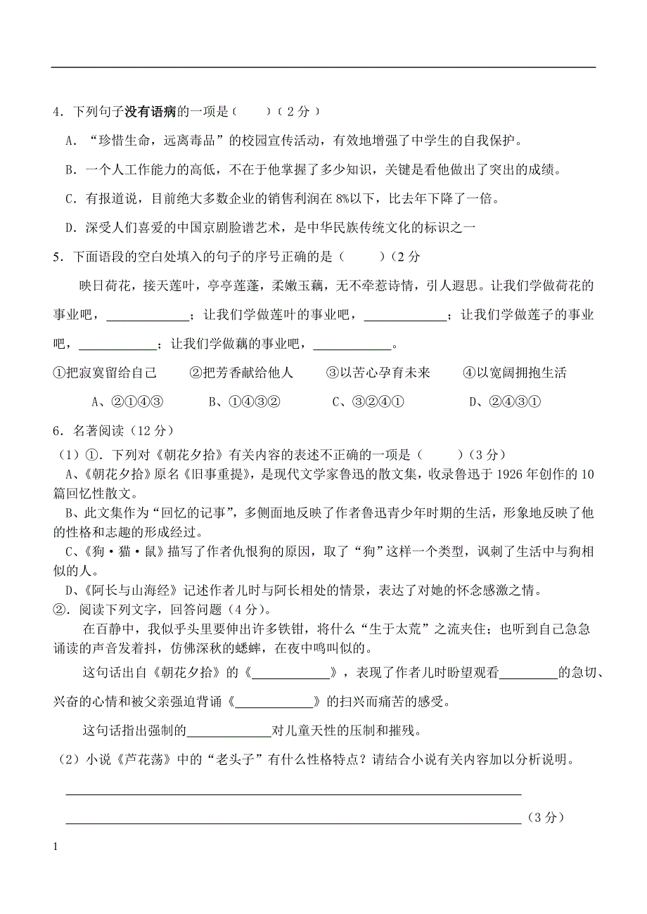 七年级语文上册期中复习卷资料讲解_第2页