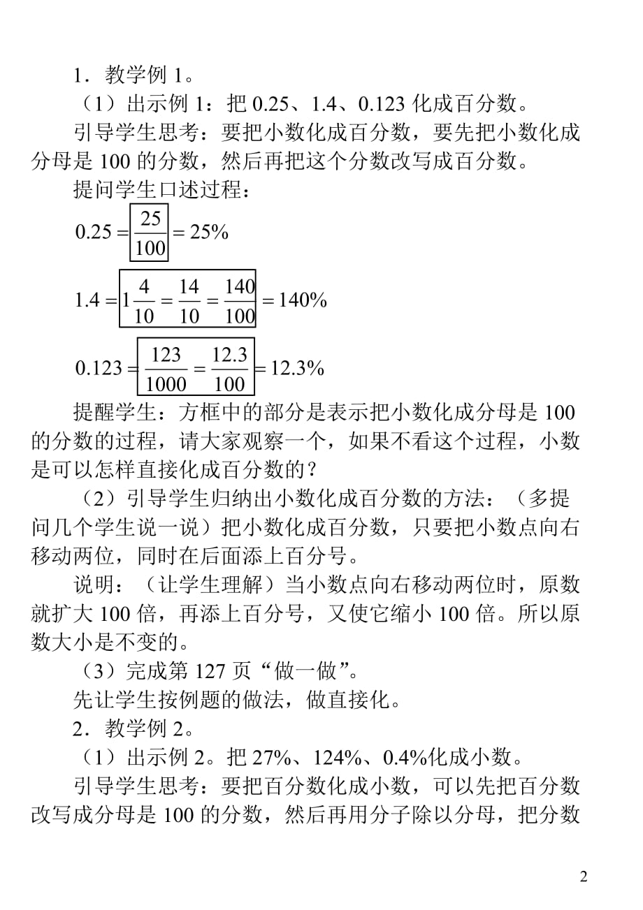 人教版数学教案 第五单元第二课时：百分数和小数的互化 【全】【通用】_第2页