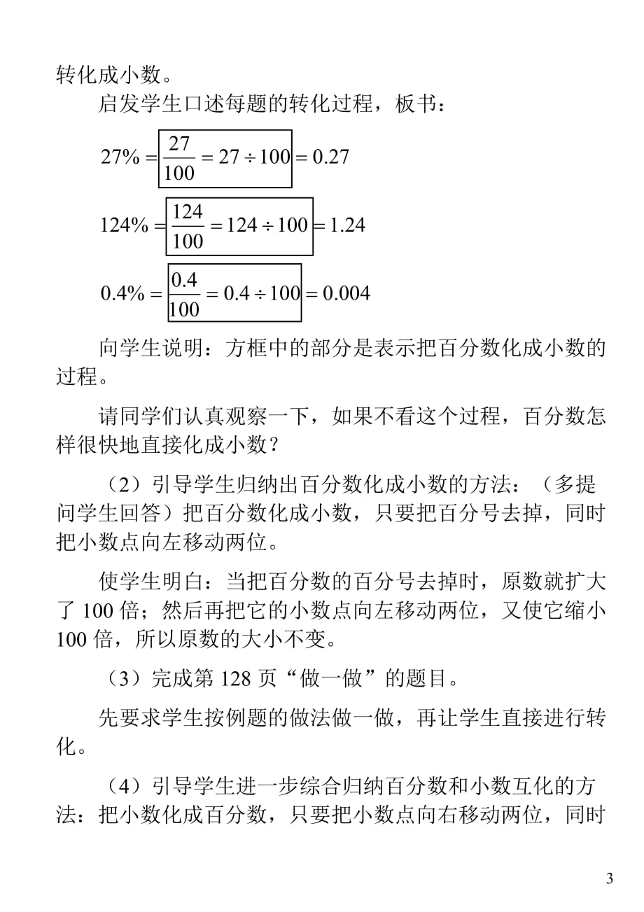 人教版数学教案 第五单元第二课时：百分数和小数的互化 【全】【通用】_第3页