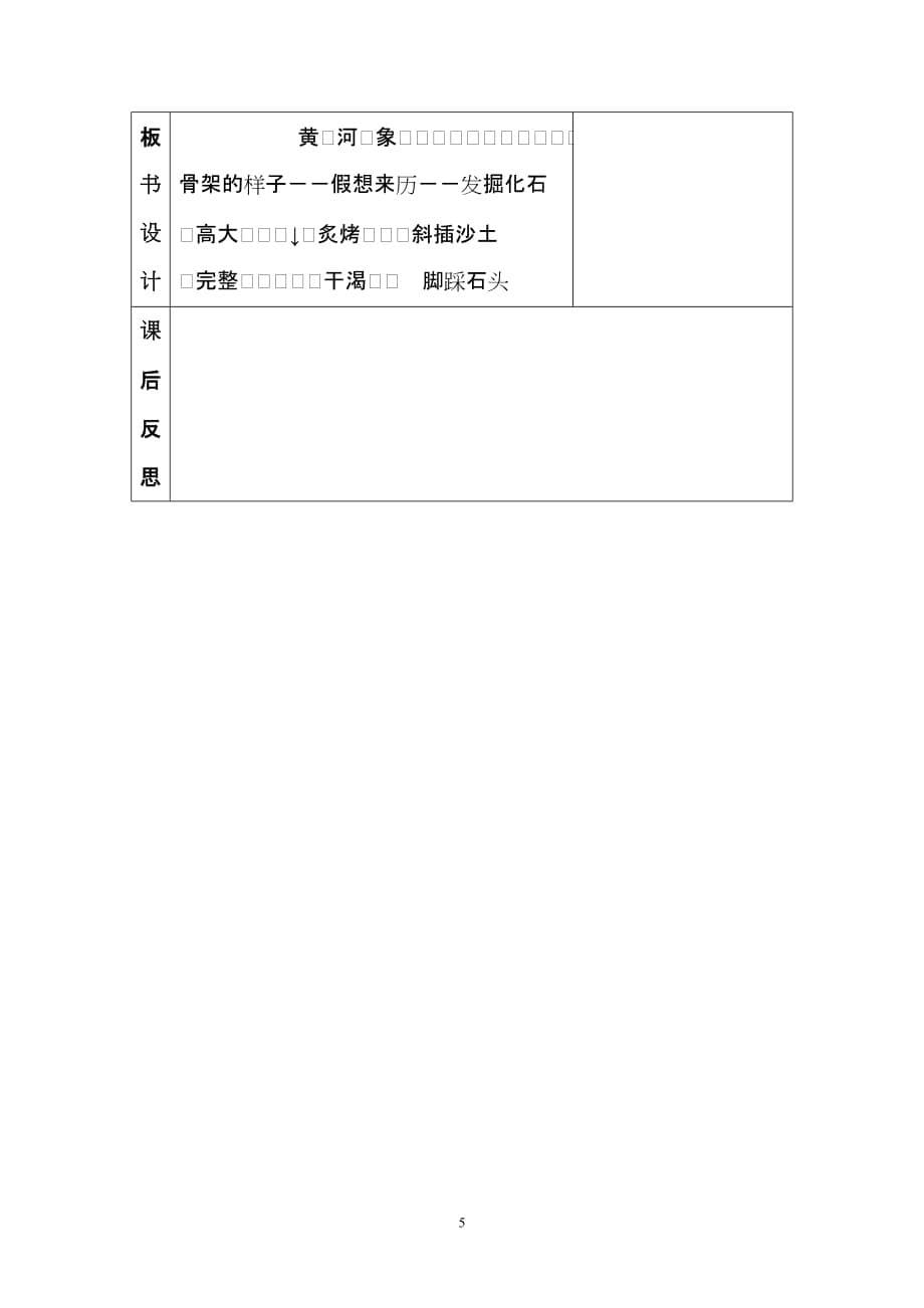 北师大版语文上册 五年级第四周语文教案 教案【通用】_第5页