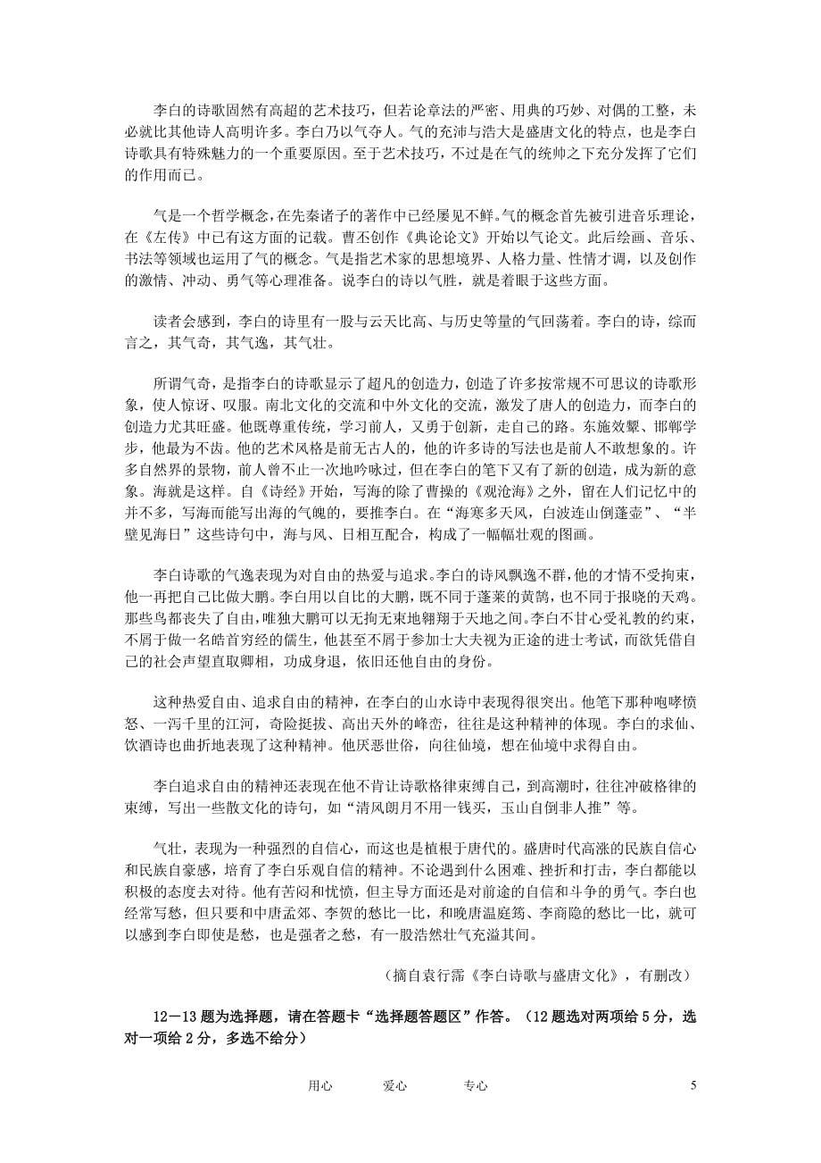 广东省汕头市潮南区峡晖中学2013届高三语文开学调研测试试题粤教版.doc_第5页