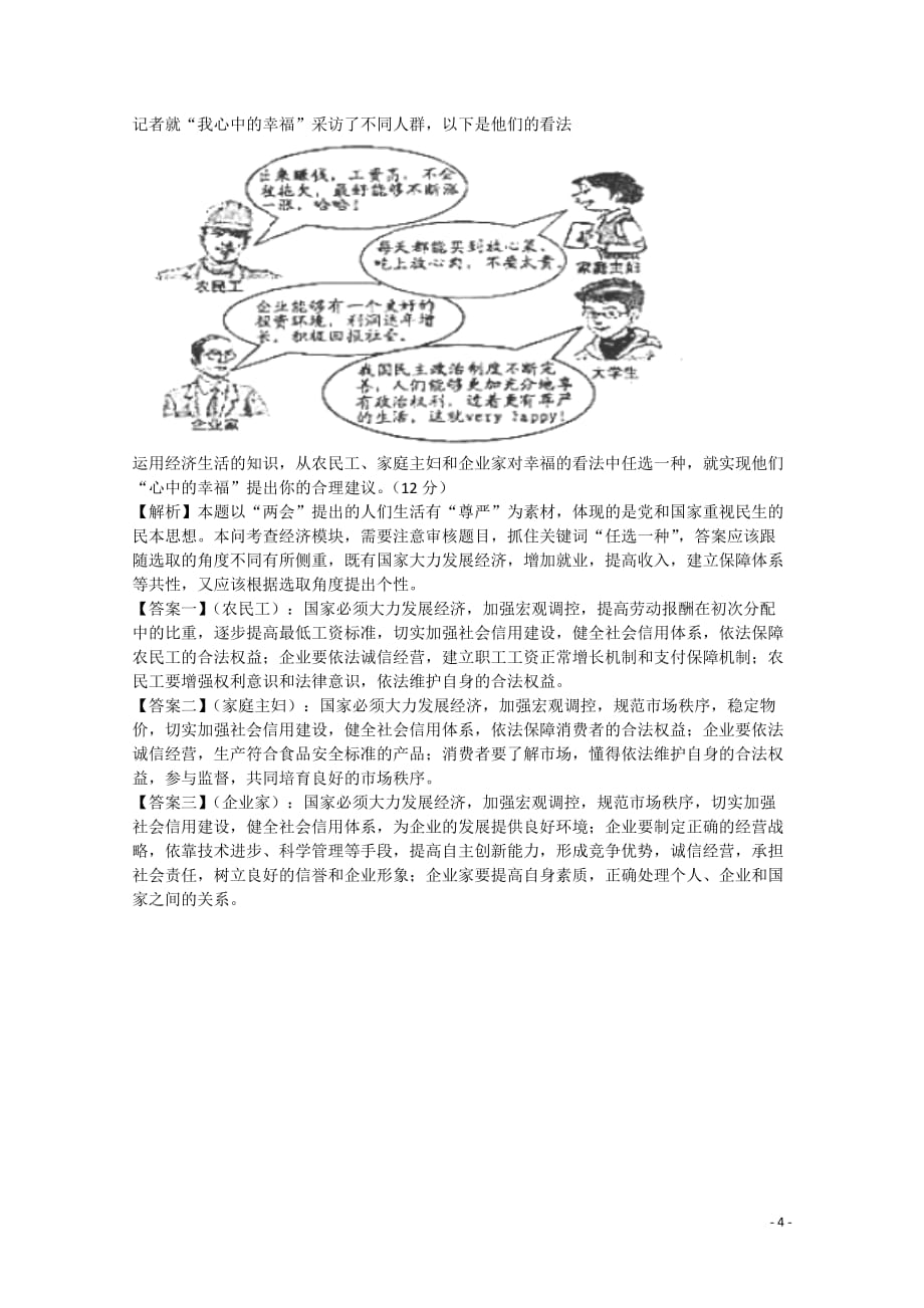 江苏省海安县实验中学高二政治 第九课《走进社会主义市场经济》学案 新人教版.doc_第4页