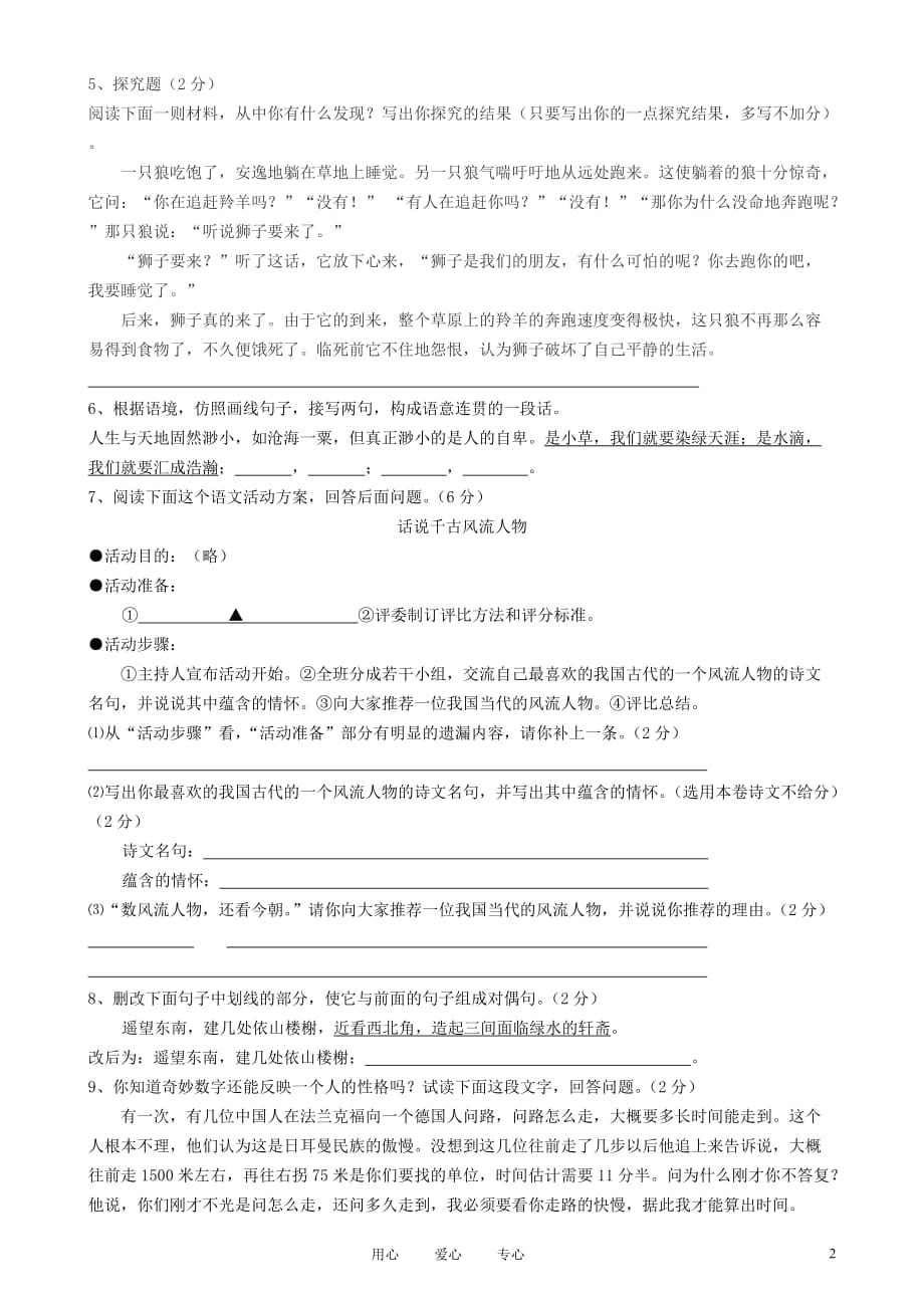 2012中考语文 考点细化训练（3）“综合性学习”试题汇编.doc_第2页