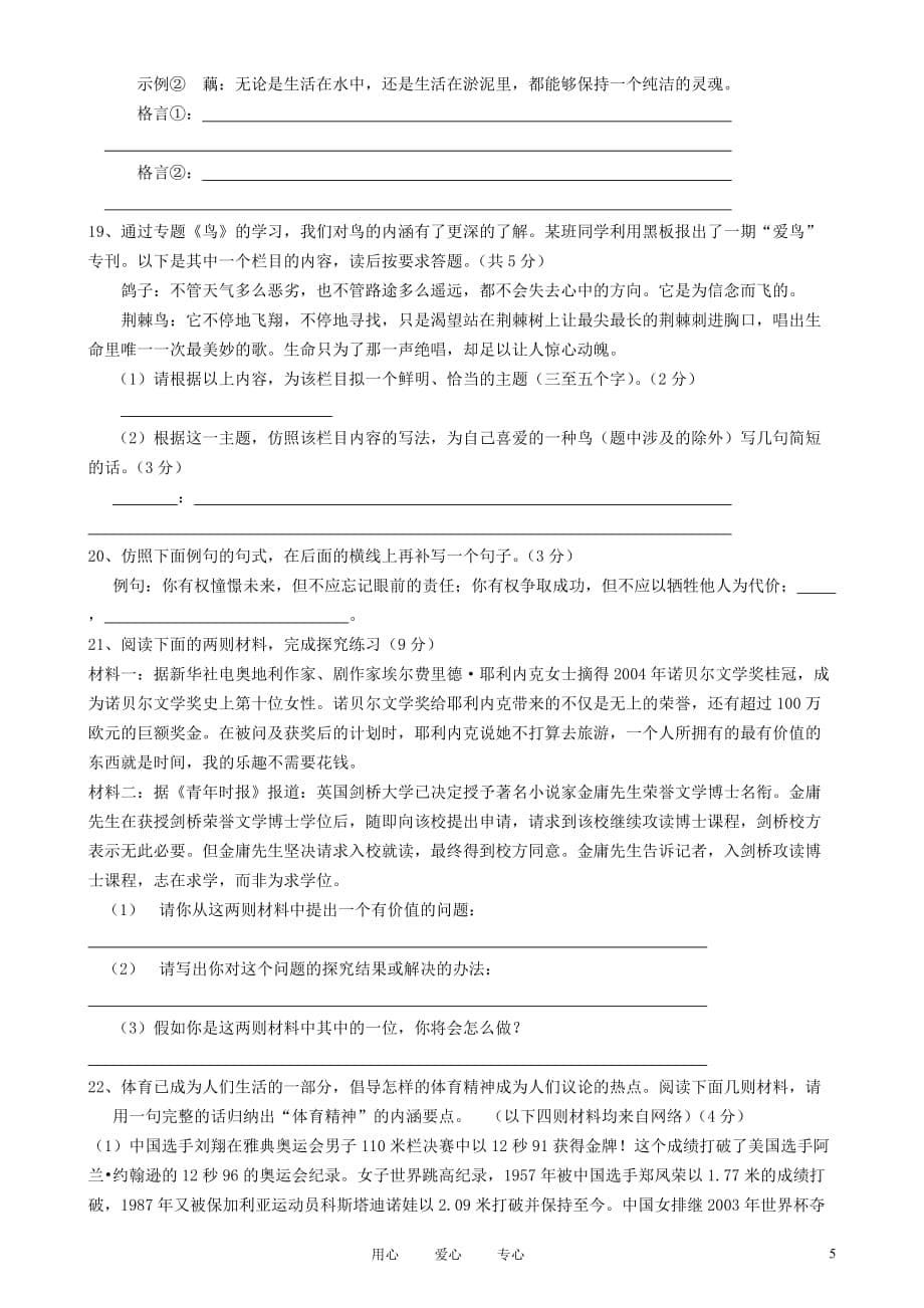 2012中考语文 考点细化训练（3）“综合性学习”试题汇编.doc_第5页