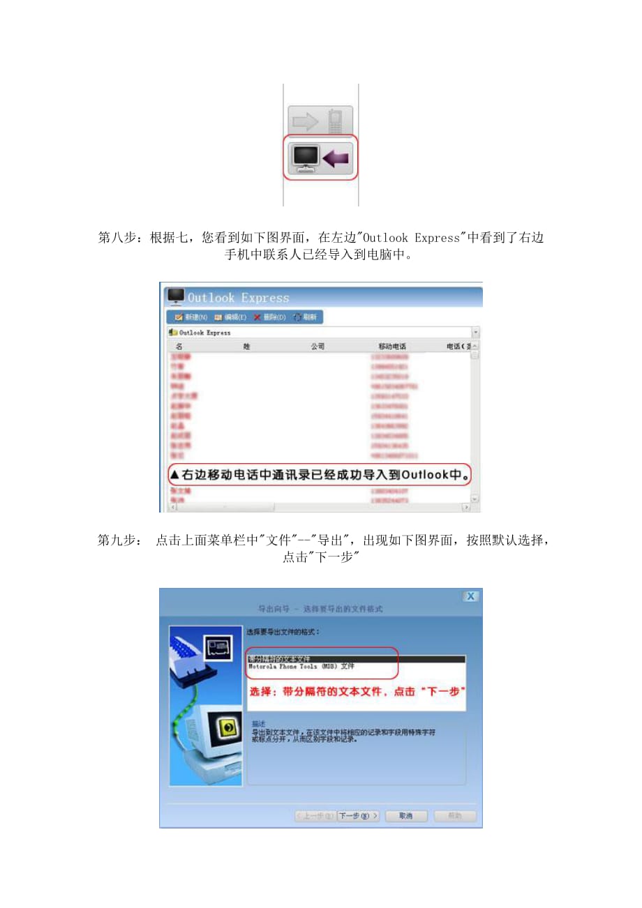 《精编》摩托罗拉手机通讯录导出_第3页