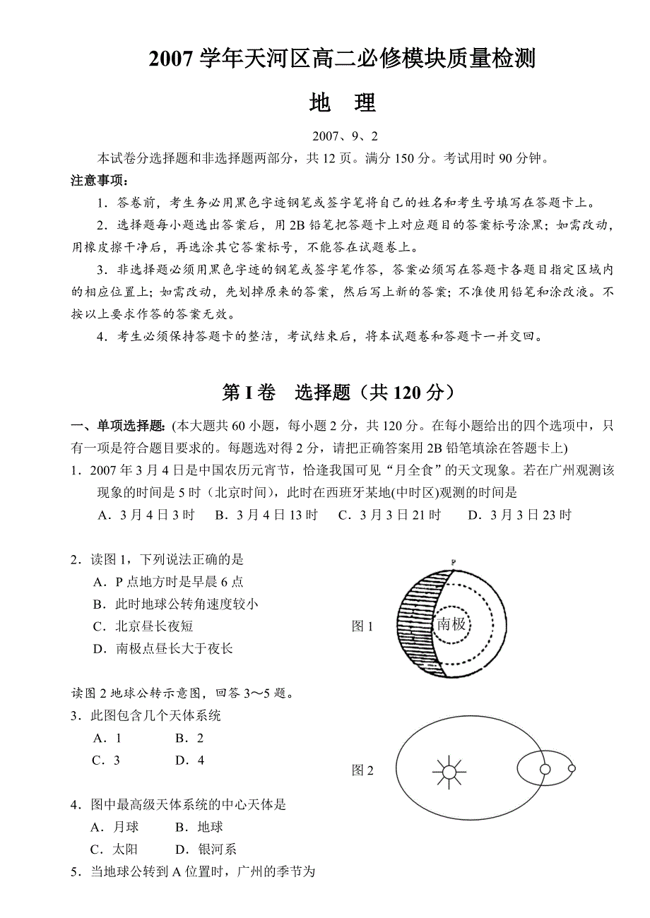 《精编》高二必修模块地理质量检测题_第1页