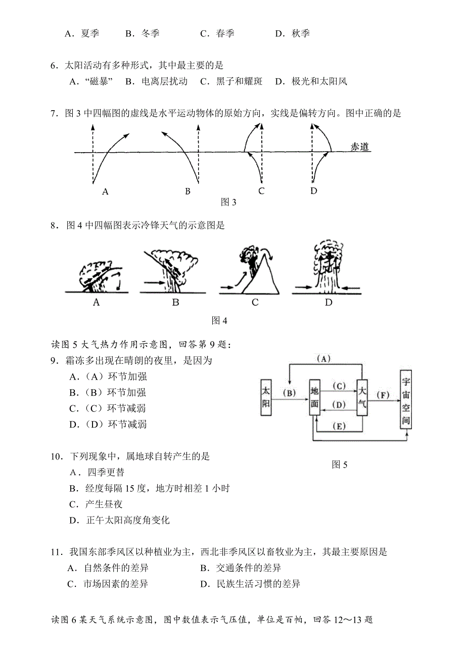 《精编》高二必修模块地理质量检测题_第2页