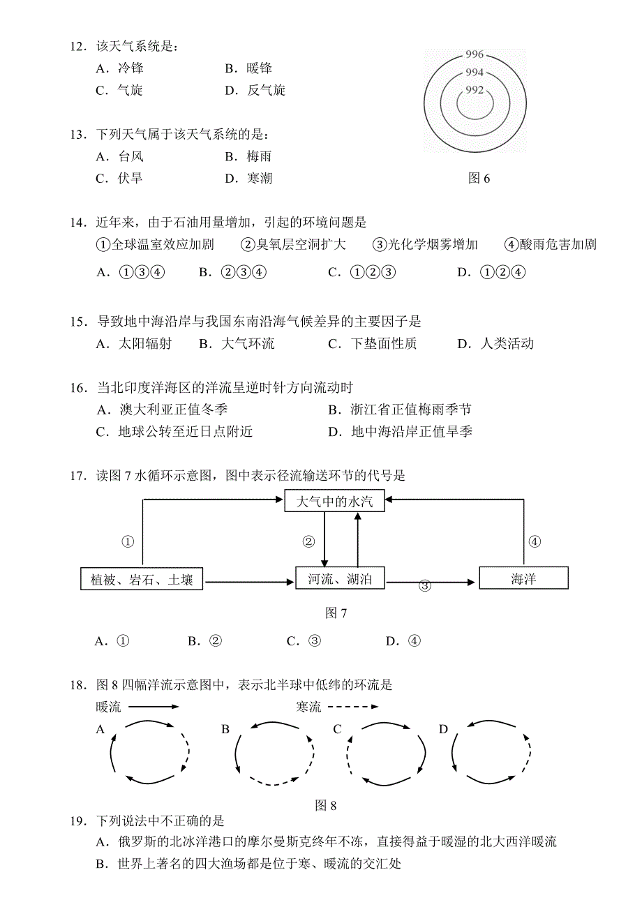 《精编》高二必修模块地理质量检测题_第3页