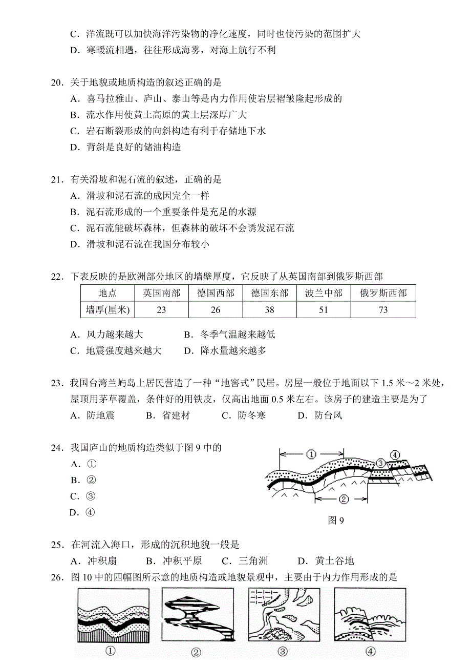 《精编》高二必修模块地理质量检测题_第4页