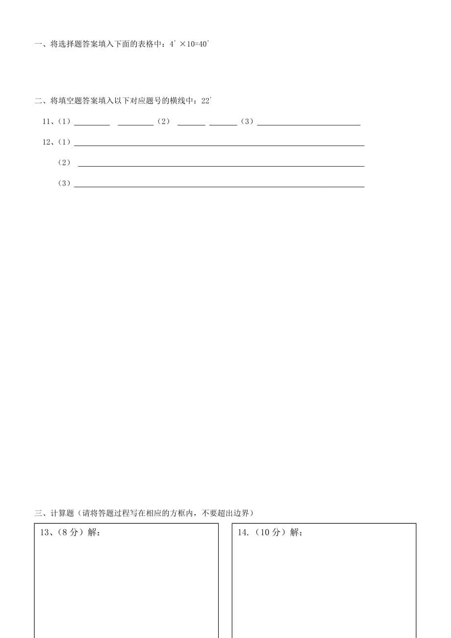 江西省会昌中学09-10学年高一物理下学期第一次月考 新人教版会员独享.doc_第5页