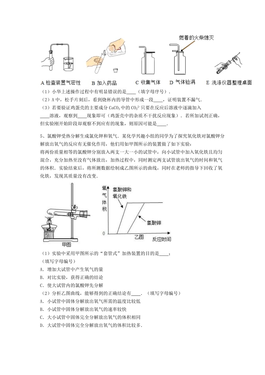 吉林省吉林市中考化学复习练习实验数据处理或者误差分析的探究28无答案新人教版202005121170_第3页