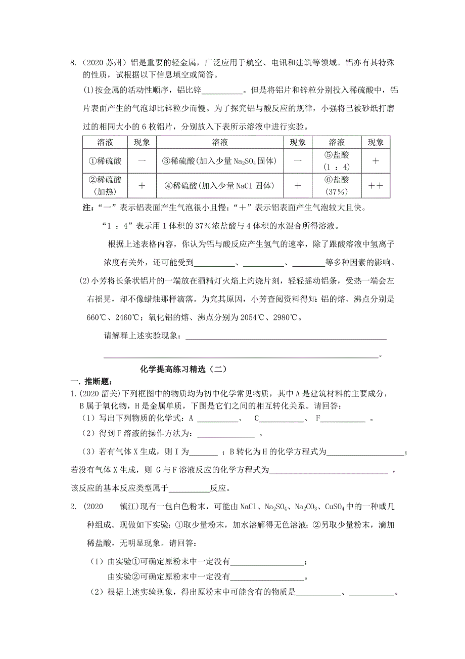 广东省东莞石龙三中九年级化学提高练习精选（无答案） 人教新课标版_第4页