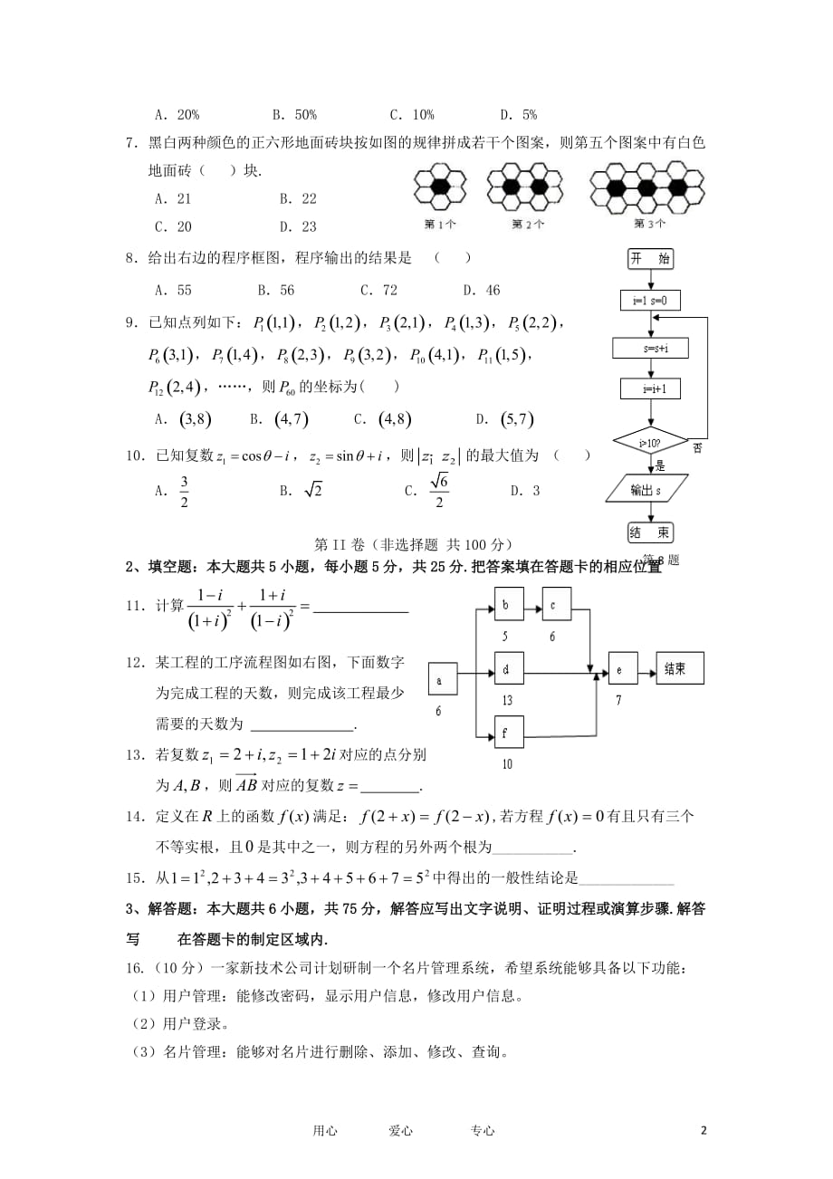 安徽省池州一中2011-2012学年高二数学下学期期中测试题 文【会员独享】.doc_第2页