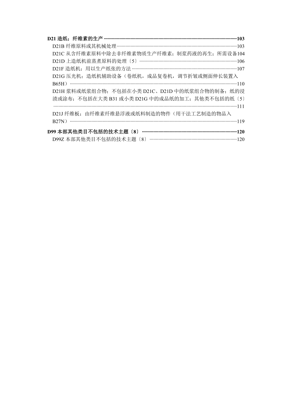《精编》国际专利纺织造纸分类知识管理表_第3页