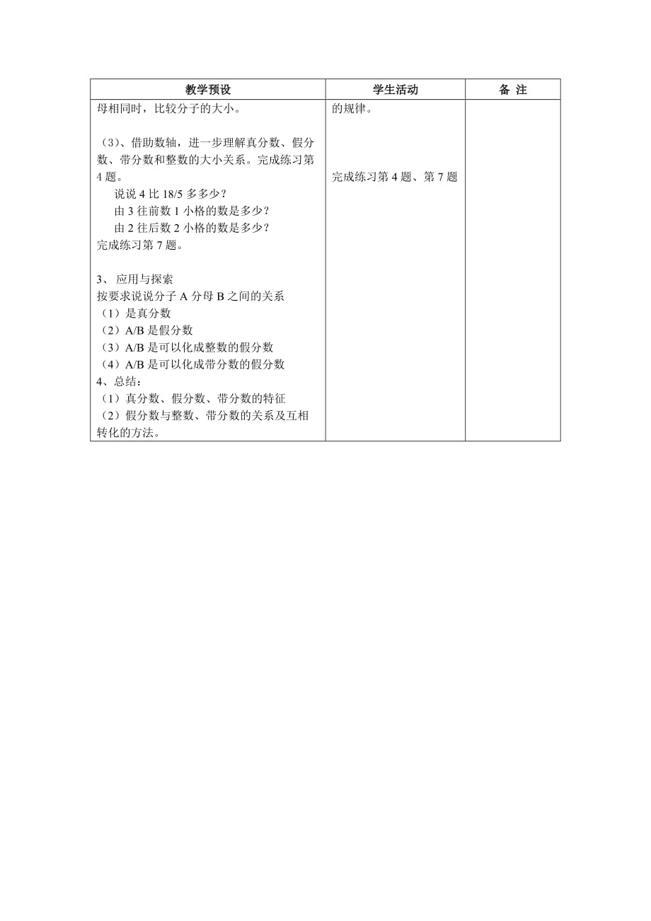 浙教版数学四年级下册练一练（4） 天长 教案【通用】_第2页