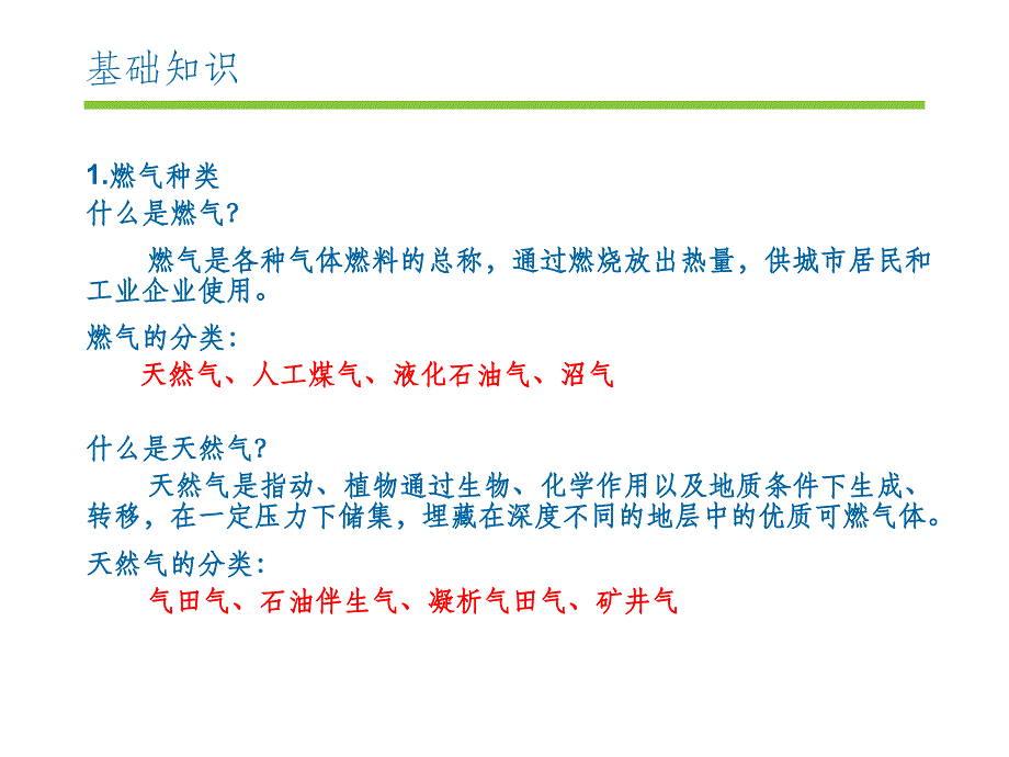 小学生天然气安全知识ppt课件_第4页