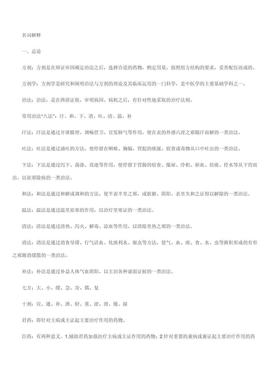 方剂学考试复习题方剂比较._第1页