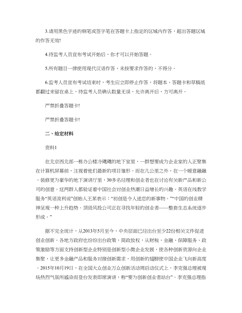 [公考]2016年安徽公务员考试申论真题及答案解析(A卷)【最新复习资料】_第2页