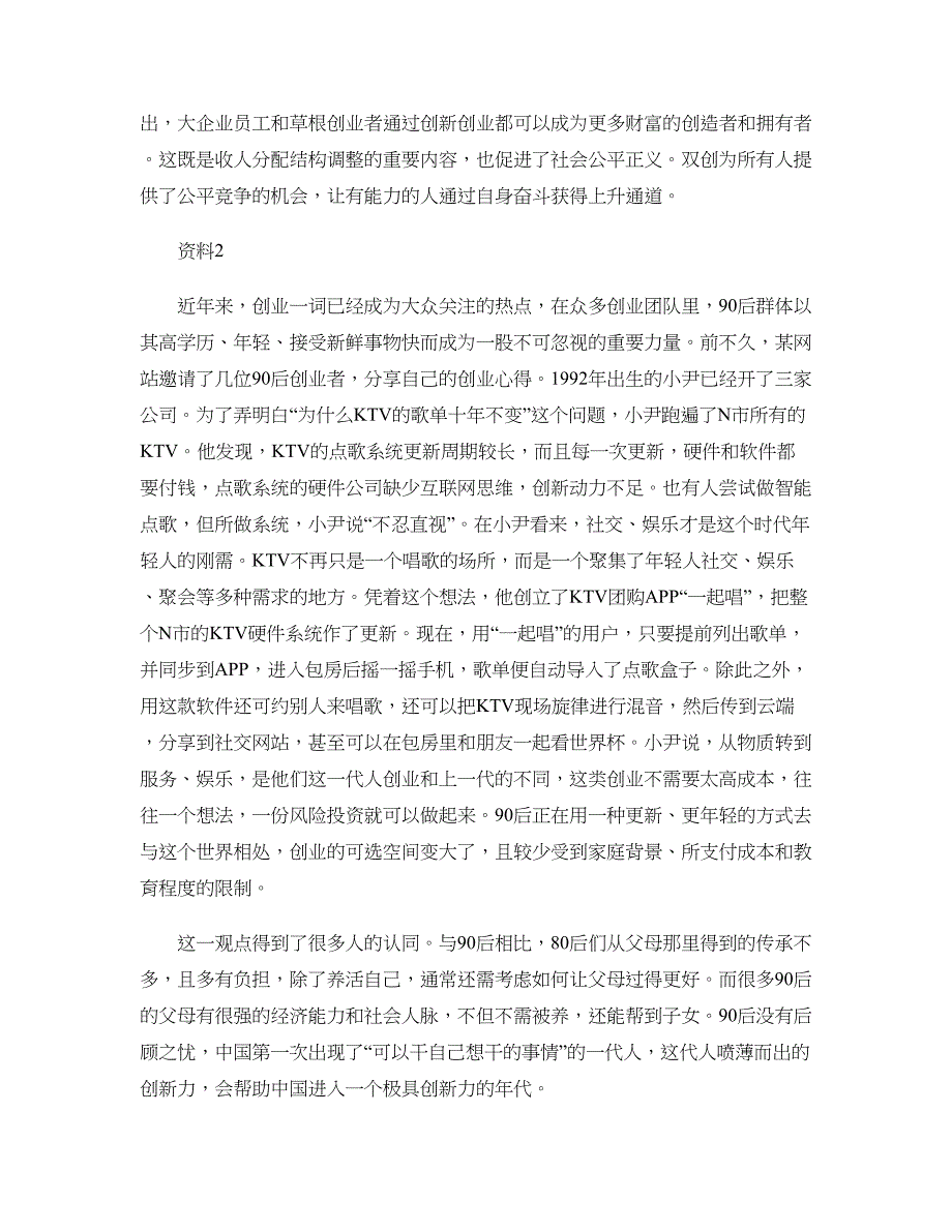 [公考]2016年安徽公务员考试申论真题及答案解析(A卷)【最新复习资料】_第3页