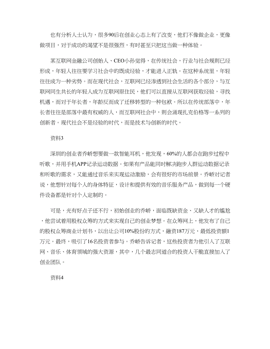 [公考]2016年安徽公务员考试申论真题及答案解析(A卷)【最新复习资料】_第4页