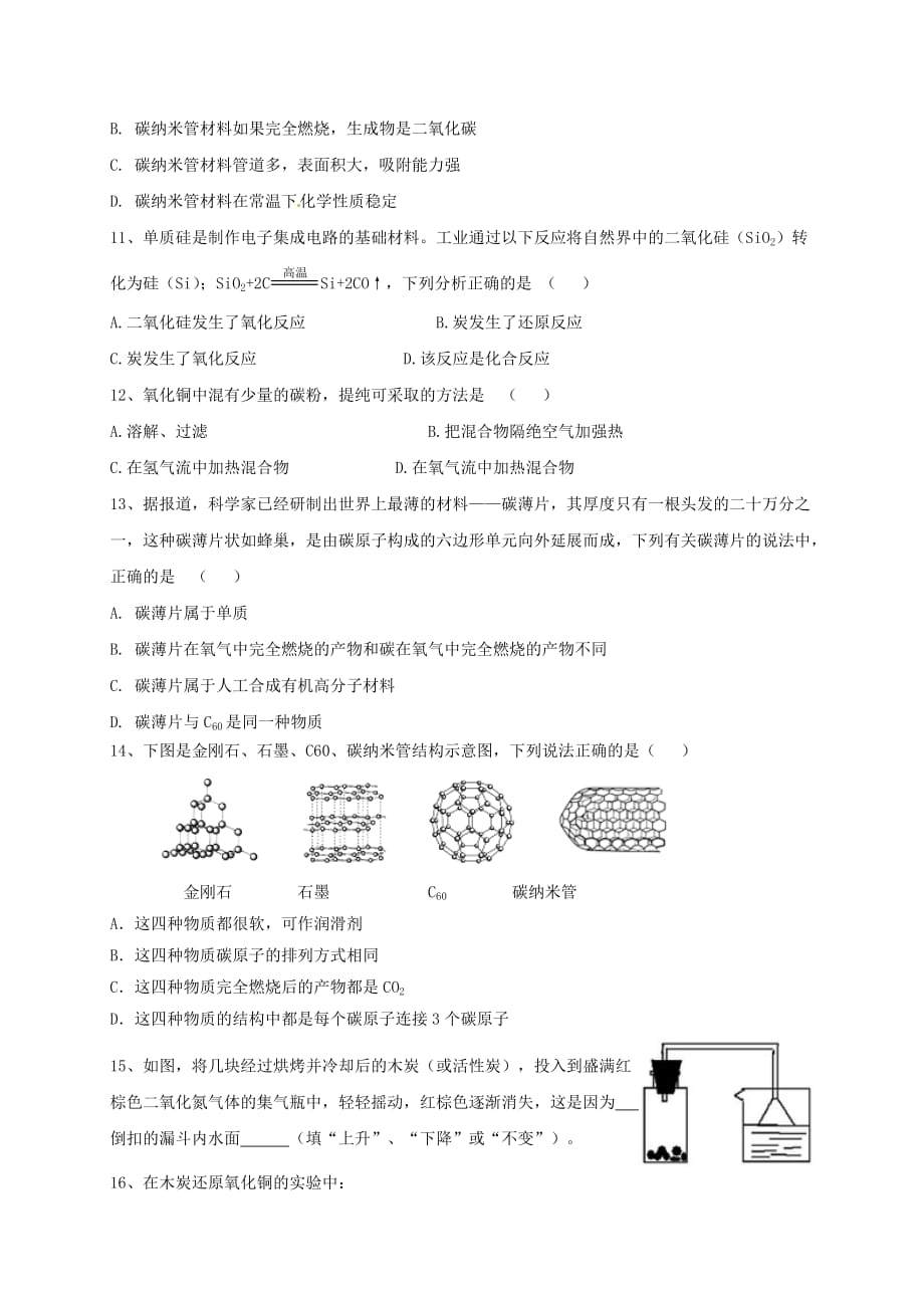 上海市崇明区横沙乡九年级化学上册4.2碳1校本作业无答案新版沪教版20200827245_第3页