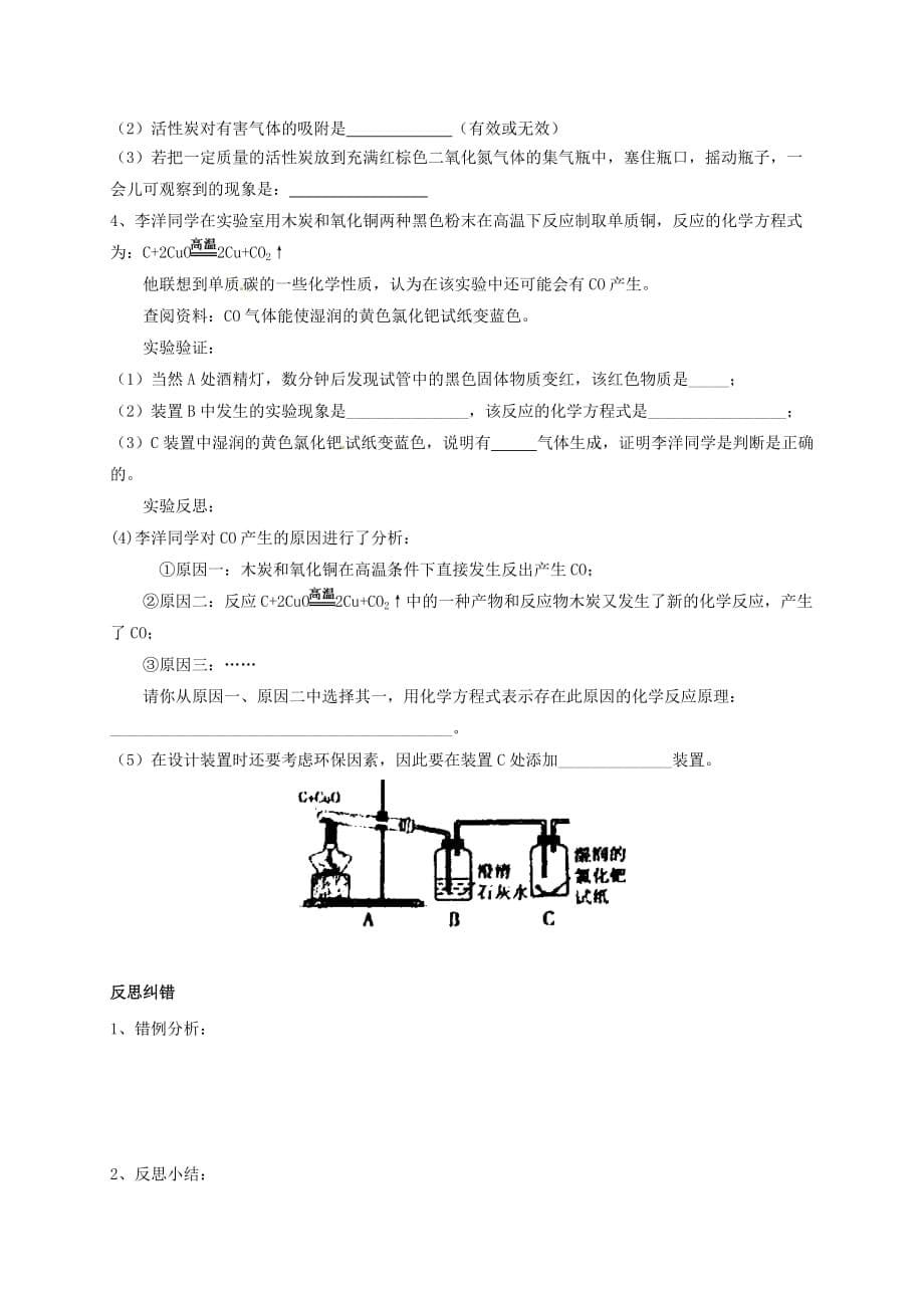 上海市崇明区横沙乡九年级化学上册4.2碳1校本作业无答案新版沪教版20200827245_第5页