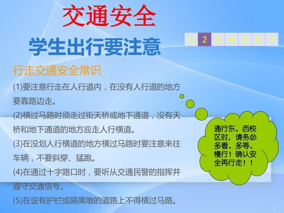 大学校园安全培训_第5页