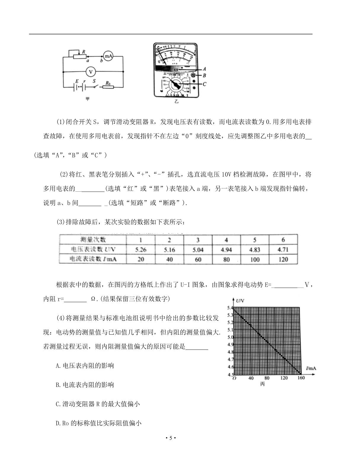 2020届高三5月调研第三次模拟考试物理试题含答案_第5页