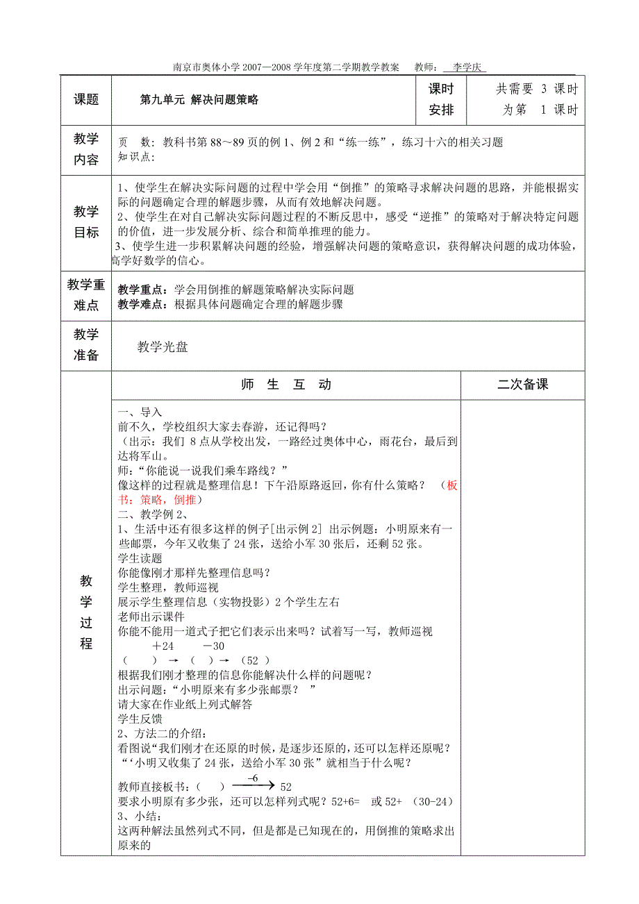 国标苏教版第十册数学第9-10单元教案（表格式）【通用】_第1页