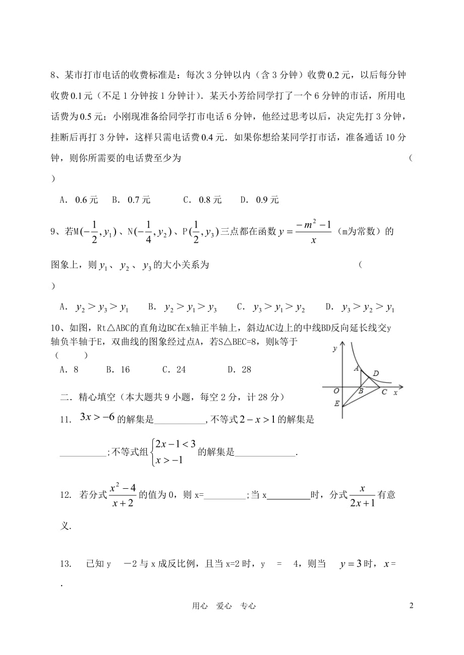 江苏省无锡市锡山区2011～2012学年八年级数学第二学期期中考试试卷 苏科版.doc_第2页