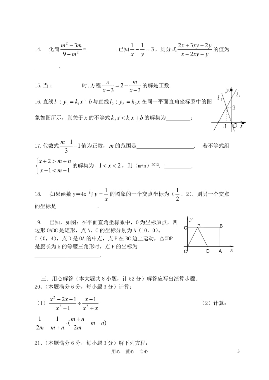 江苏省无锡市锡山区2011～2012学年八年级数学第二学期期中考试试卷 苏科版.doc_第3页