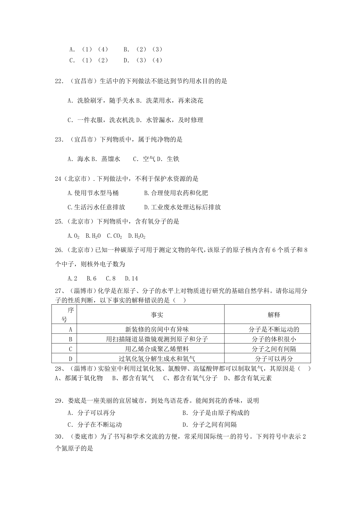 【黄冈教研备课精品套装】九年级化学上册 第三单元《自然界的水》练习 人教新课标版_第4页