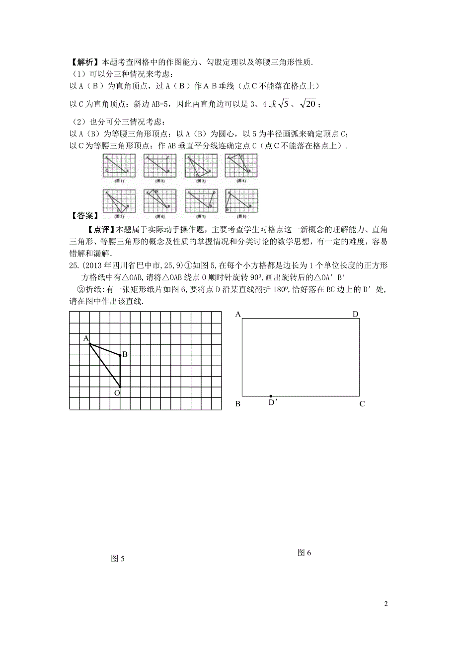 全国各地2013年中考数学分类最新汇编 三十八章 动手操作型问题（按章节考点整理）.doc_第2页