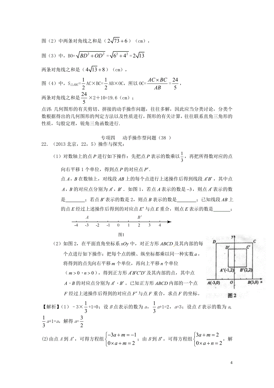 全国各地2013年中考数学分类最新汇编 三十八章 动手操作型问题（按章节考点整理）.doc_第4页