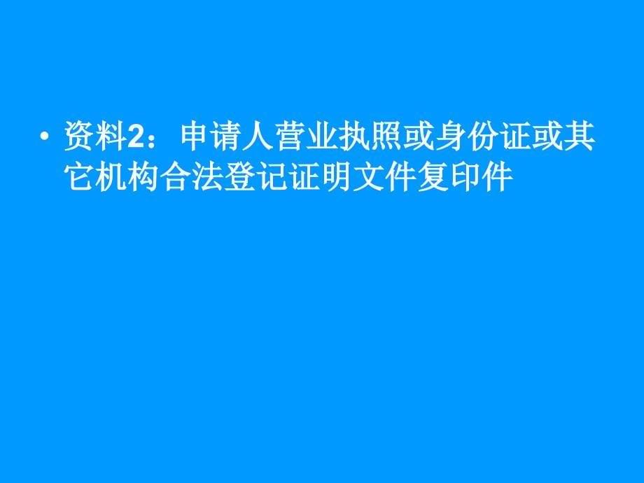 《精编》国产保健食品申报资料撰写基本要求及注意事项_第5页