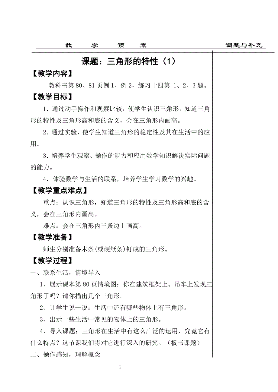 新课标人教版四年级下册数学第五单元备课教案【通用】_第1页